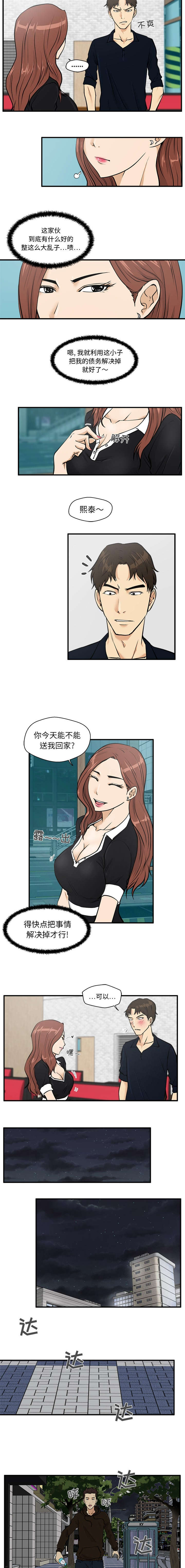 转型发展蹚新路漫画,第56章：心动不已3图