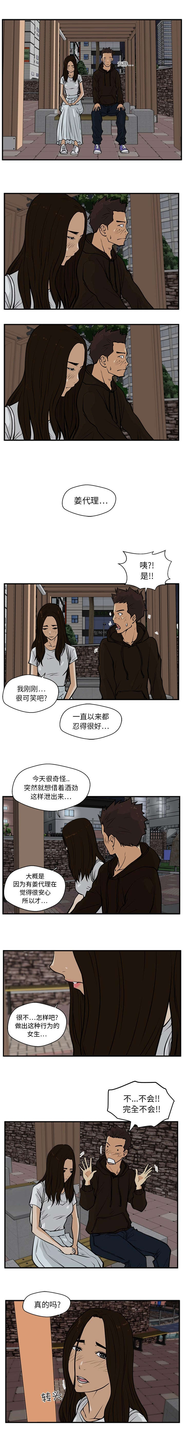 转型发展蹚新路漫画,第56章：心动不已5图