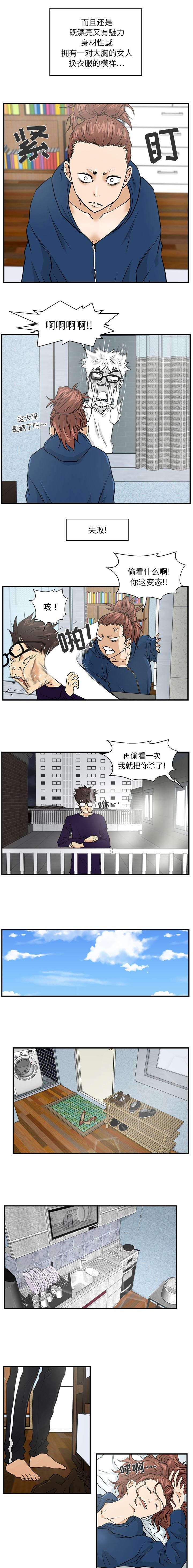 模式大作战漫画,第13章：失败1图