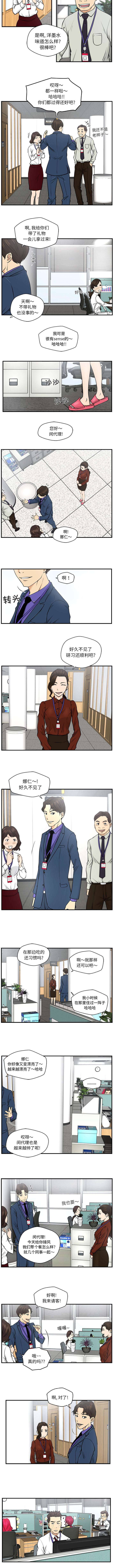 模式大作战漫画,第21章：闵代理3图