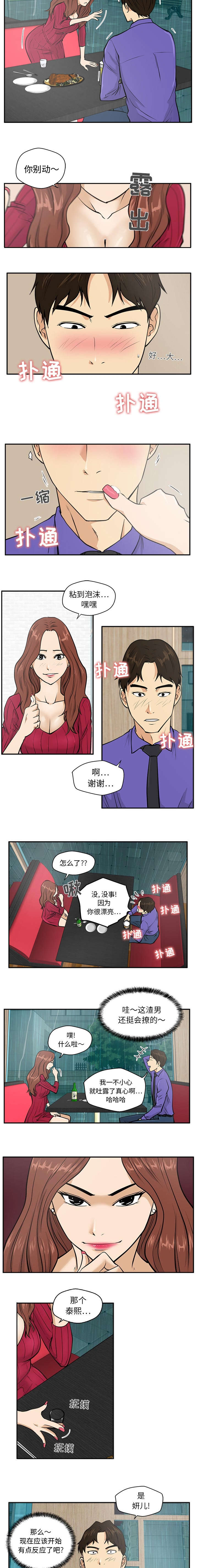 转型团伙演员表漫画,第44章：game over2图