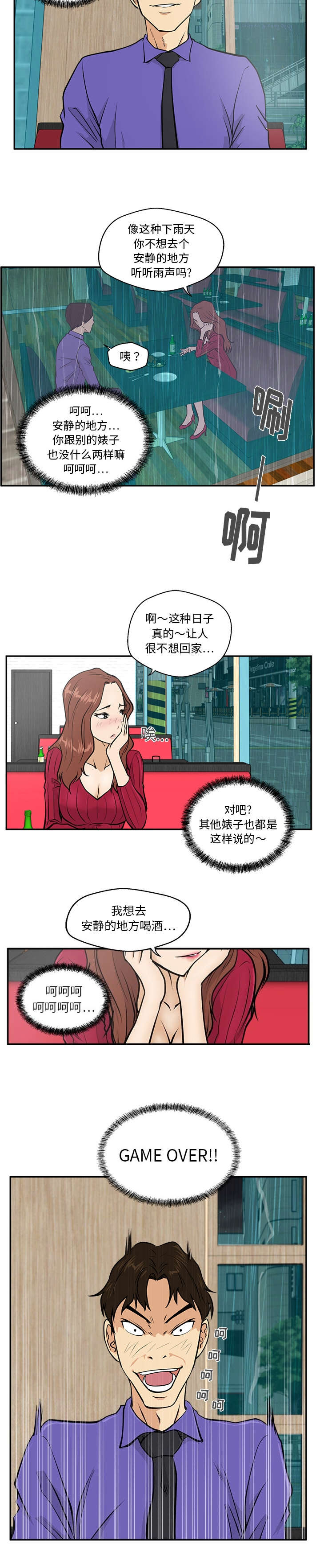 转型团伙演员表漫画,第44章：game over3图