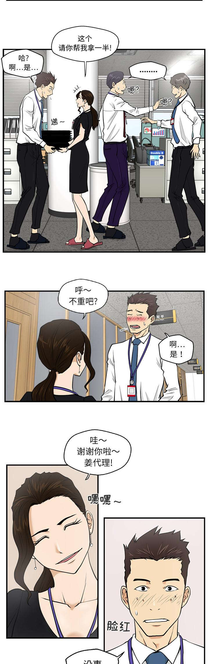 模式大作战漫画,第37章：排挤5图