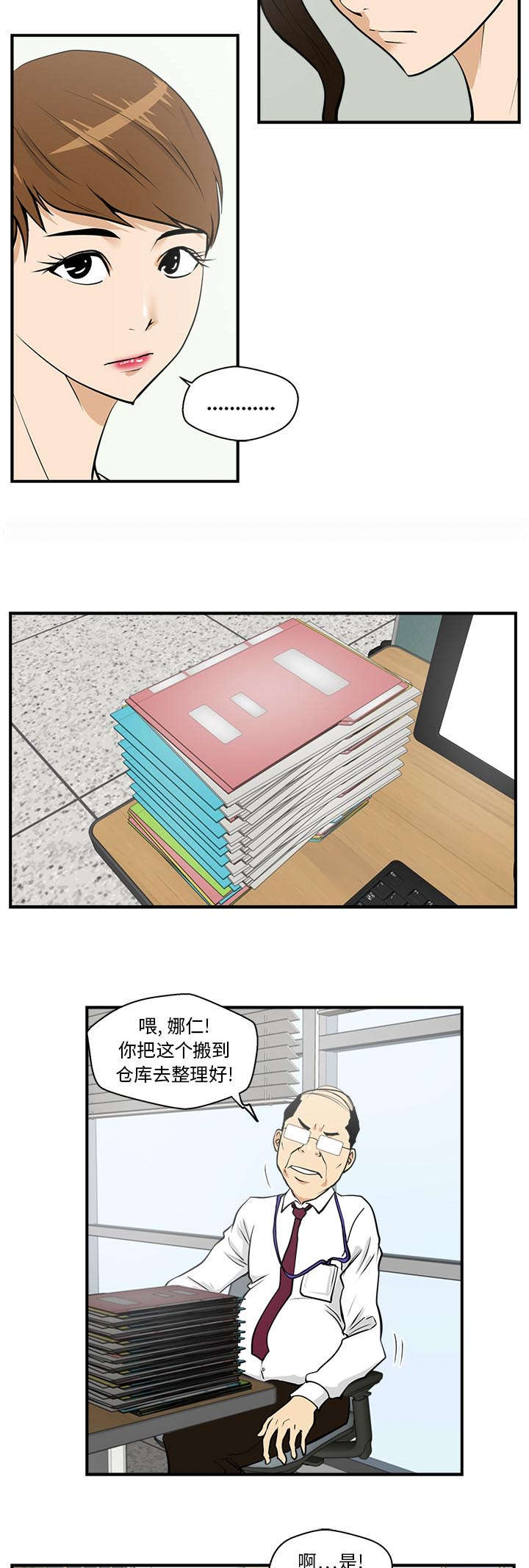 模式大作战漫画,第37章：排挤2图