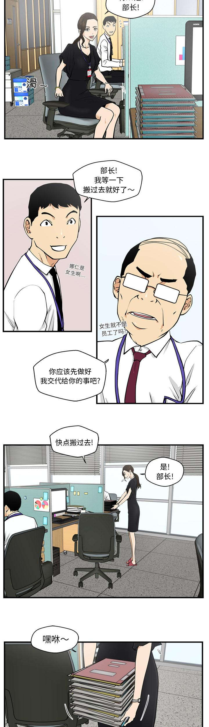 模式大作战漫画,第37章：排挤3图