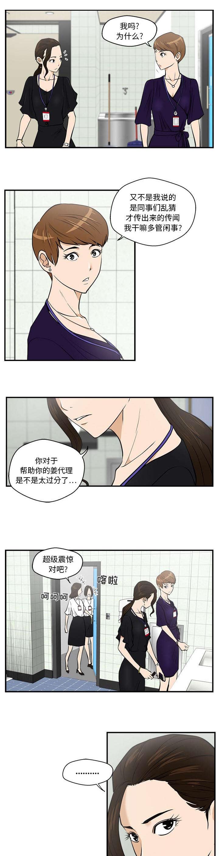 模式大作战漫画,第37章：排挤1图