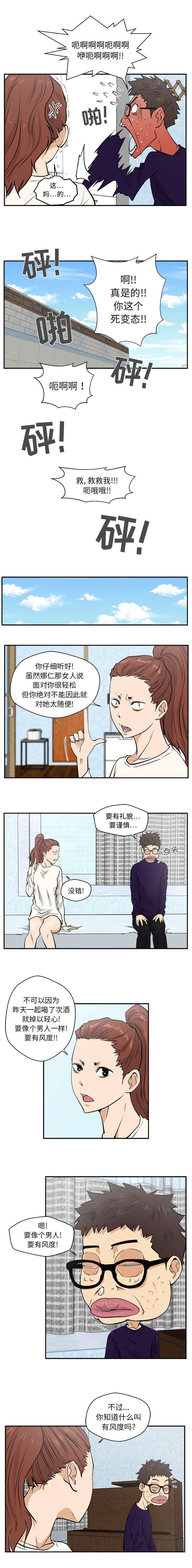 转型团伙演员表漫画,第47章：逃过一劫4图