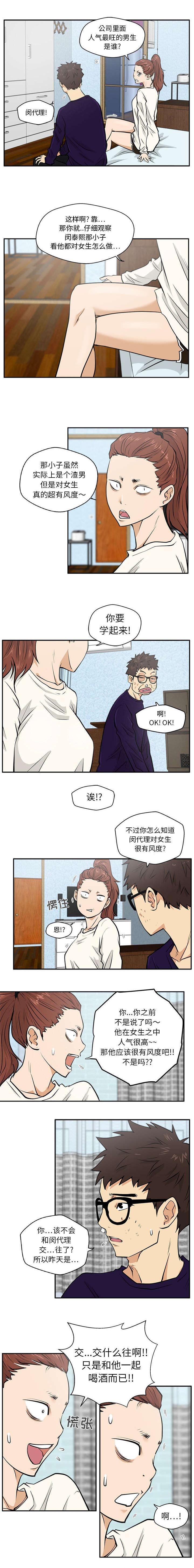 转型团伙演员表漫画,第47章：逃过一劫5图