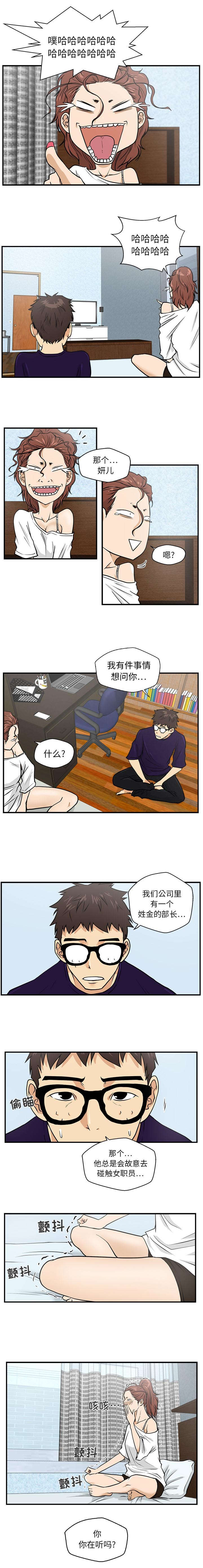 转型发展蹚新路漫画,第33章：垃圾短信1图