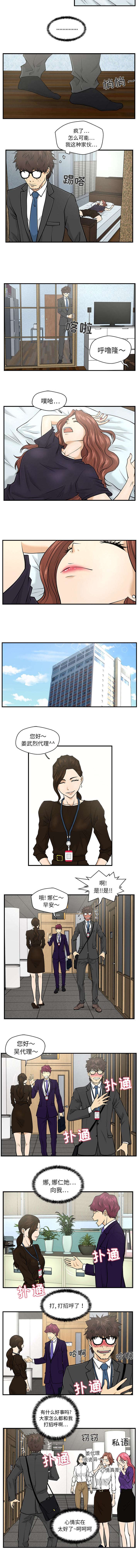 转型发展蹚新路漫画,第8章：暗示2图