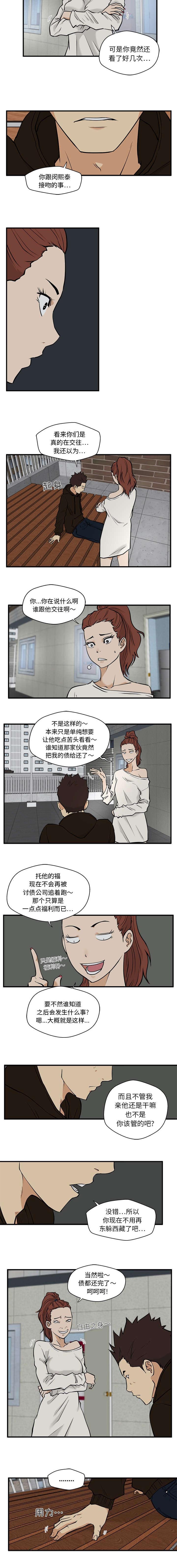 模式大作战漫画,第62章：搬走3图