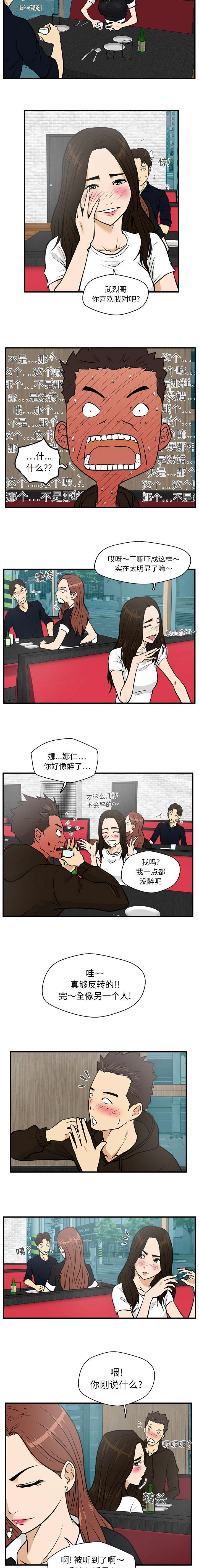 转型发展蹚新路漫画,第54章：吐露心扉2图