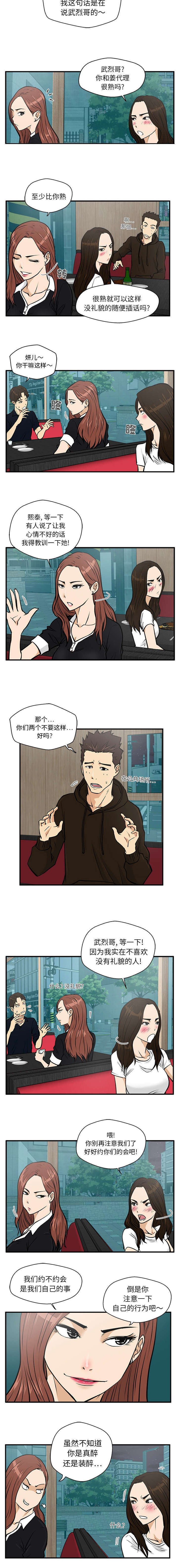 转型发展蹚新路漫画,第54章：吐露心扉3图
