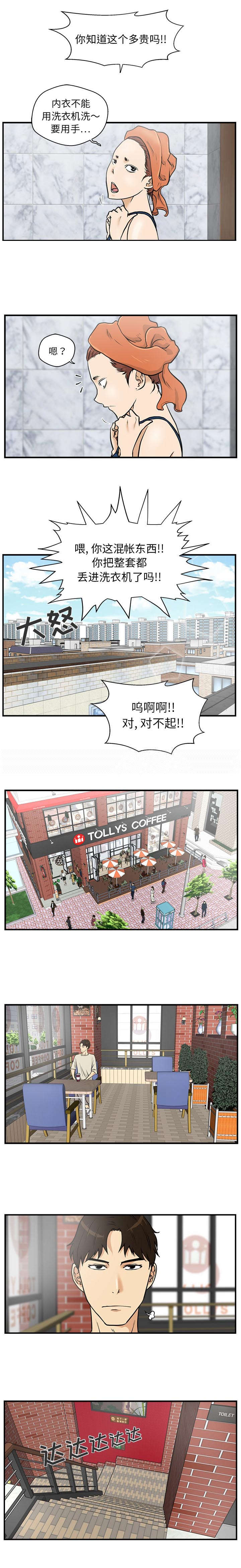 模式大作战漫画,第32章：洗坏了4图
