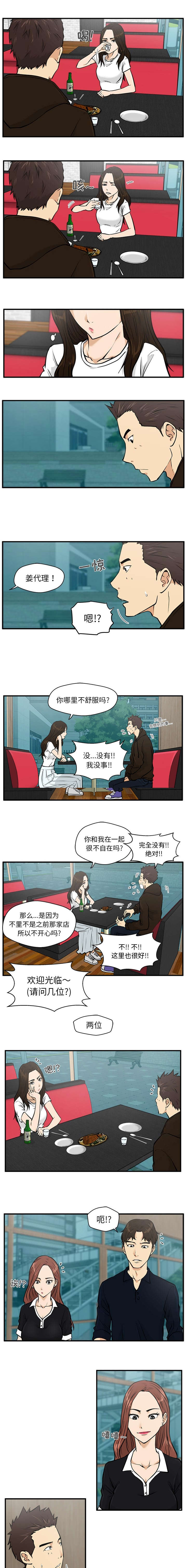转型团伙演员表漫画,第53章：酒馆再遇2图
