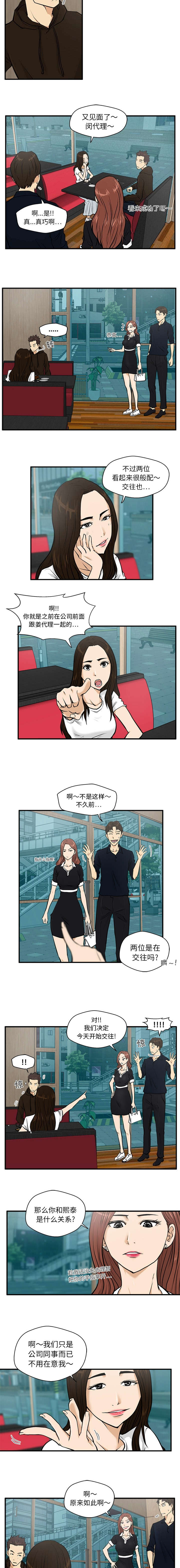 转型团伙演员表漫画,第53章：酒馆再遇3图