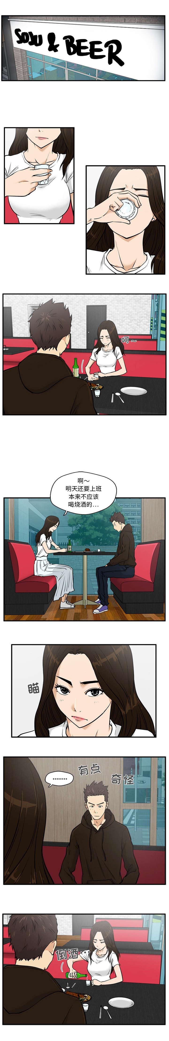 转型团伙演员表漫画,第53章：酒馆再遇1图