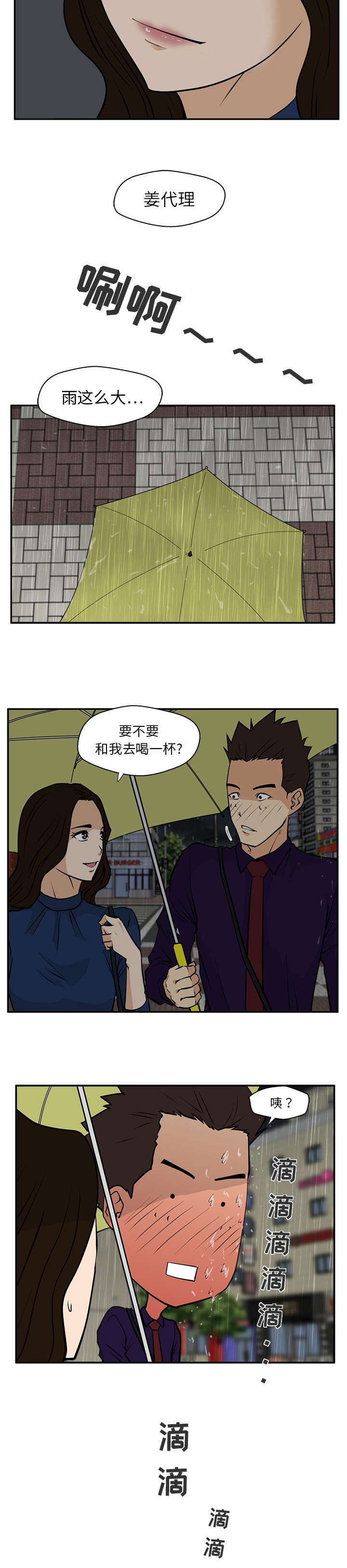 转型发展蹚新路漫画,第42章：特别之处3图