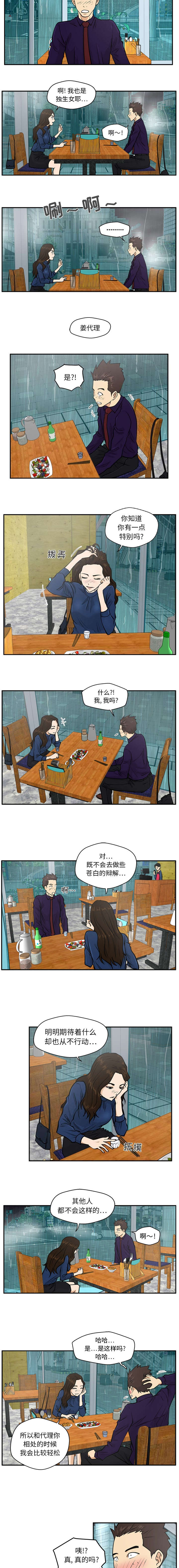 转型发展蹚新路漫画,第42章：特别之处5图