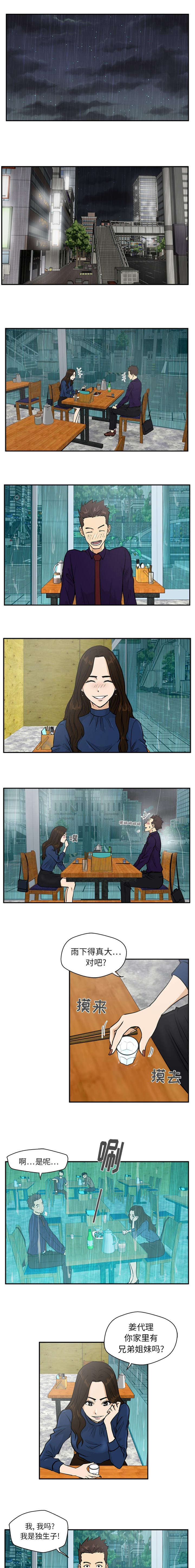 转型发展蹚新路漫画,第42章：特别之处4图