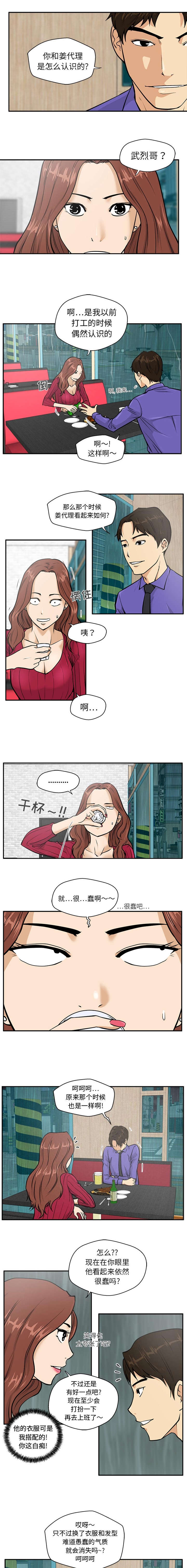转型团伙演员表漫画,第43章：背叛3图