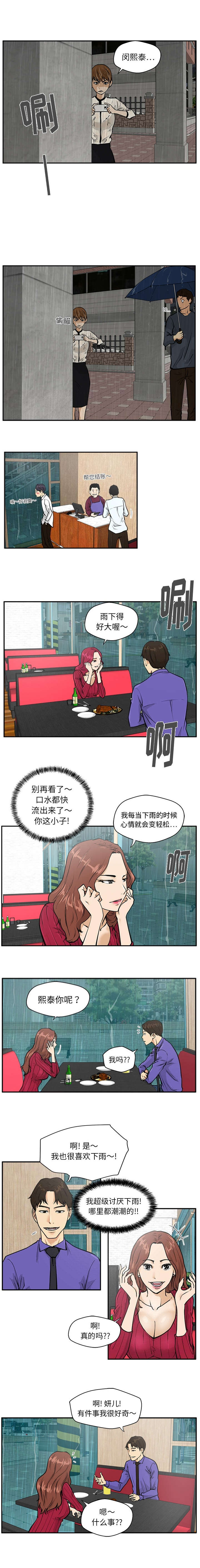 转型团伙演员表漫画,第43章：背叛2图