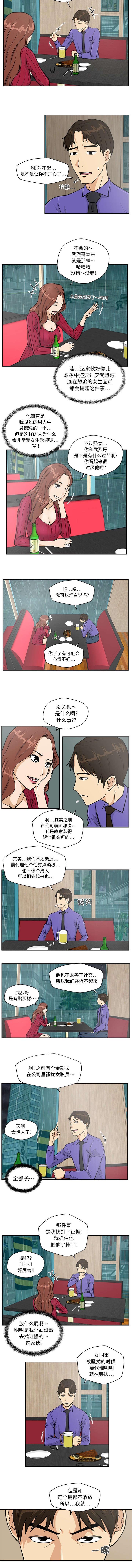 转型团伙演员表漫画,第43章：背叛4图