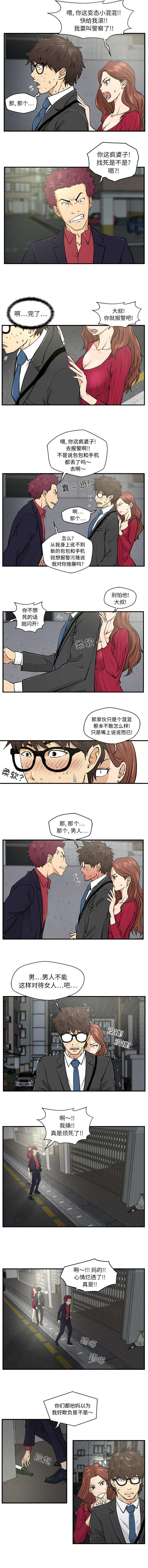 模式大作战漫画,第3章：路见不平2图