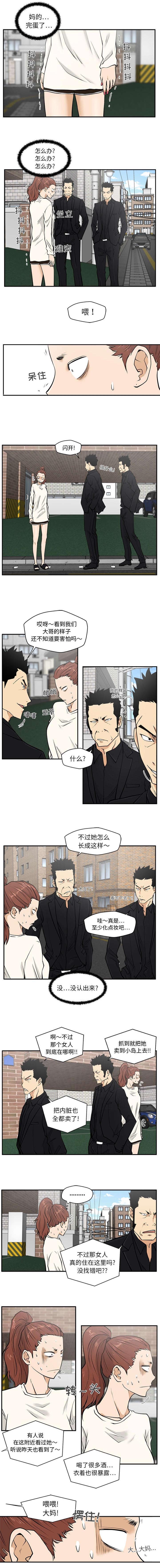 模式大作战漫画,第46章：追债4图