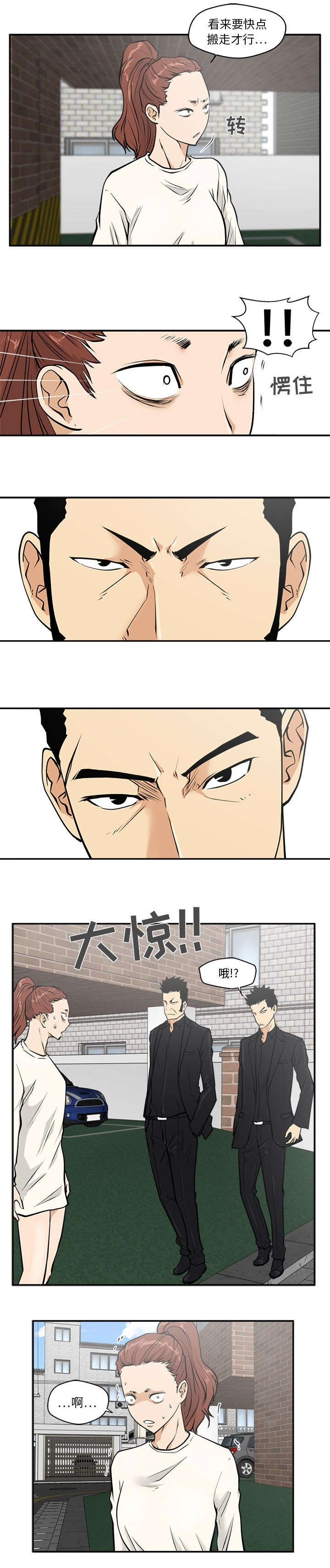 模式大作战漫画,第46章：追债3图