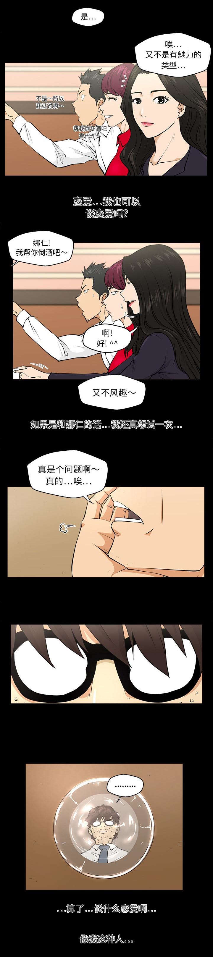 模式大作战漫画,第1章：公司聚餐4图