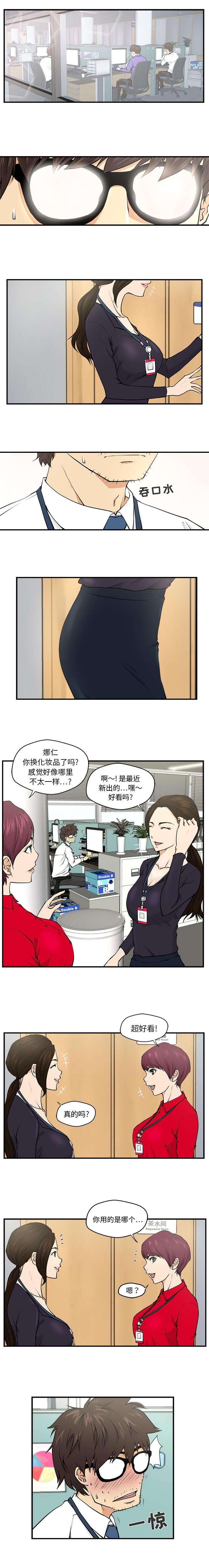 模式大作战漫画,第1章：公司聚餐1图