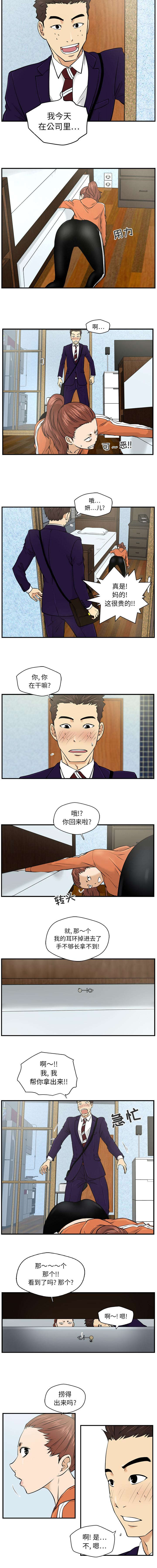 模式大作战漫画,第19章：家里要有个男人3图