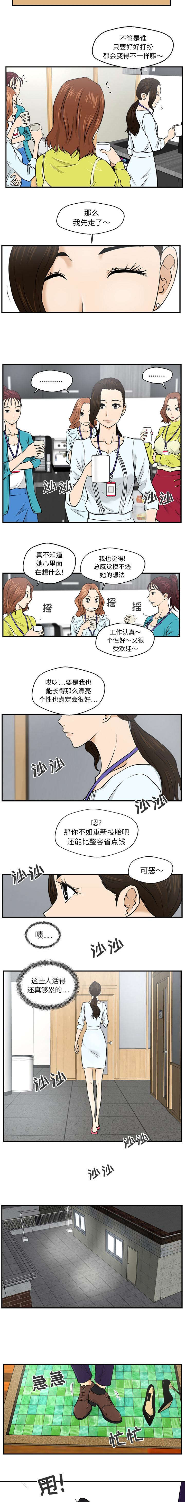 模式大作战漫画,第19章：家里要有个男人2图