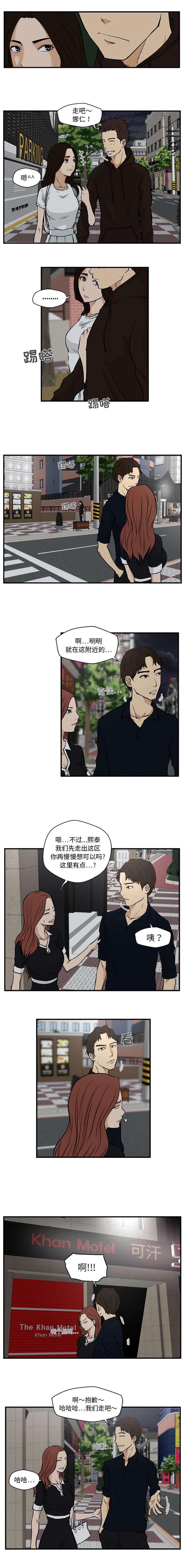 转型发展蹚新路漫画,第52章：遇见5图