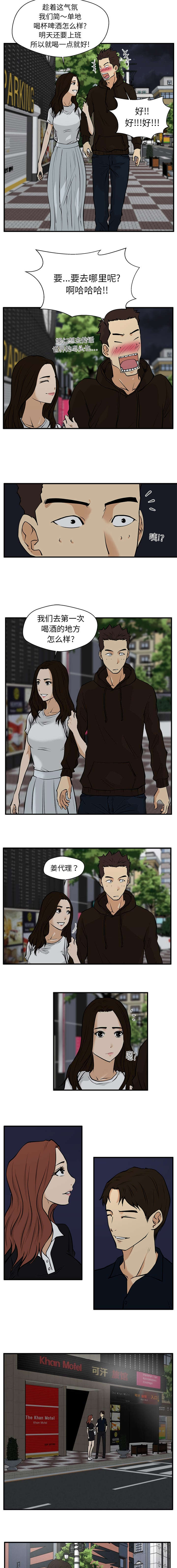 转型发展蹚新路漫画,第52章：遇见3图