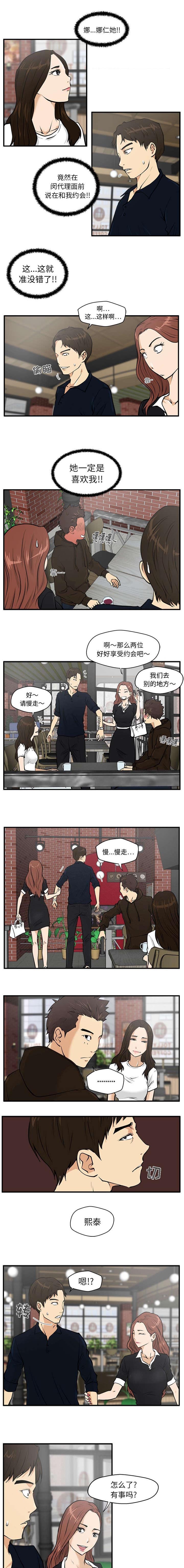 转型发展蹚新路漫画,第52章：遇见1图
