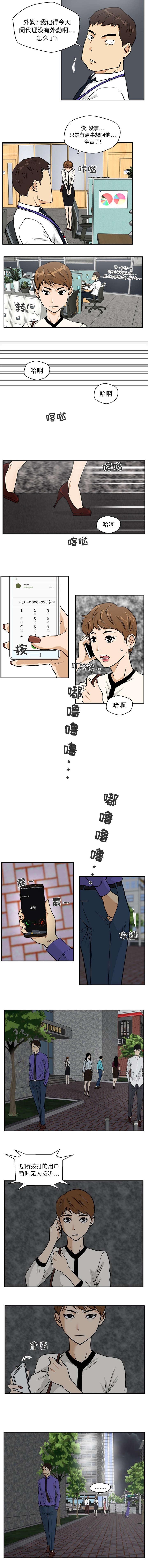 转型发展蹚新路漫画,第41章：跟踪3图