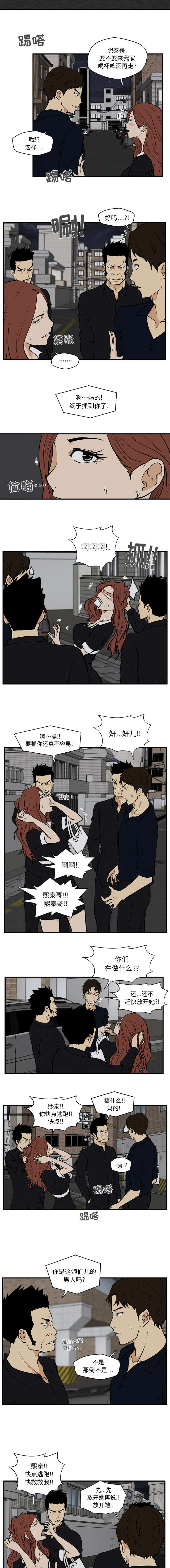 转型发展蹚新路漫画,第58章：我来还4图