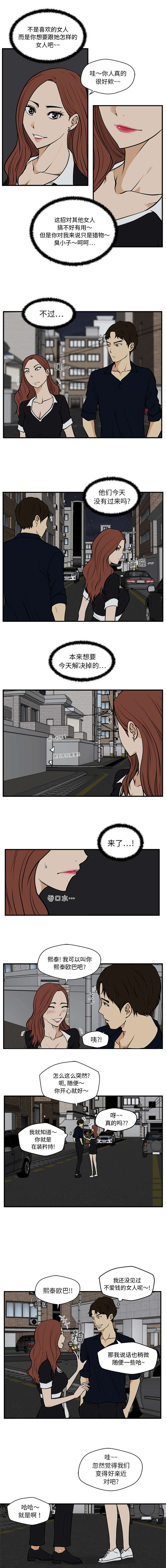 转型发展蹚新路漫画,第58章：我来还3图