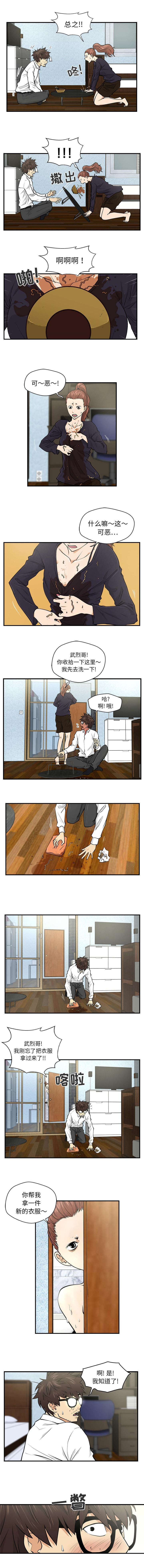 转型团伙演员表漫画,第11章：拿件新衣服3图