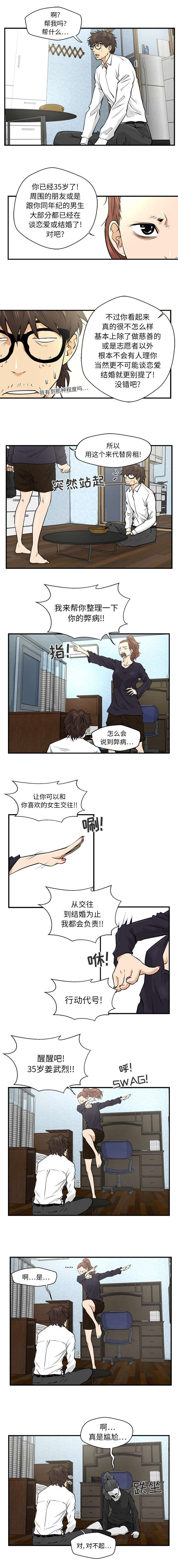 转型团伙演员表漫画,第11章：拿件新衣服2图