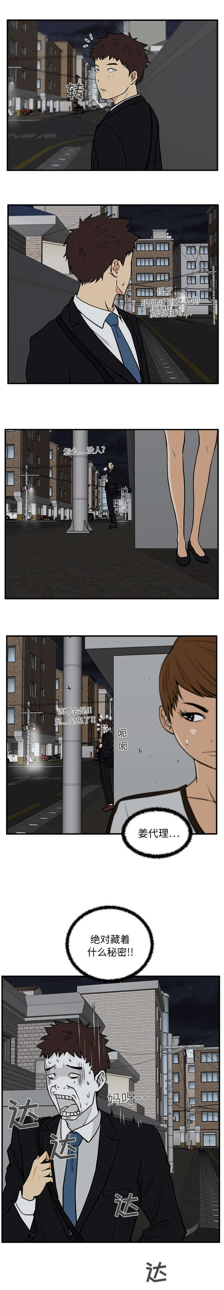 转型发展蹚新路漫画,第64章：秘密4图