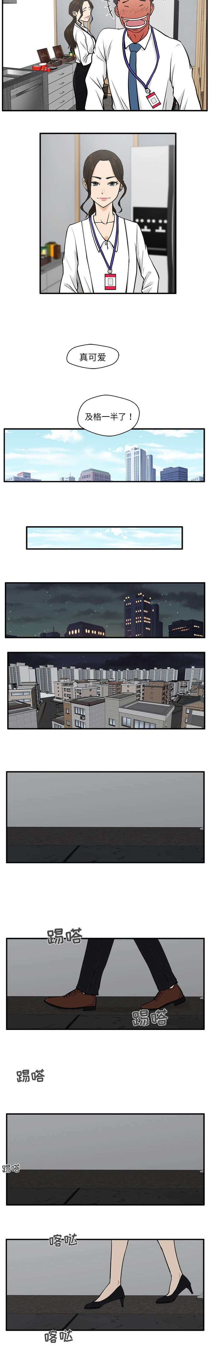 转型发展蹚新路漫画,第64章：秘密3图