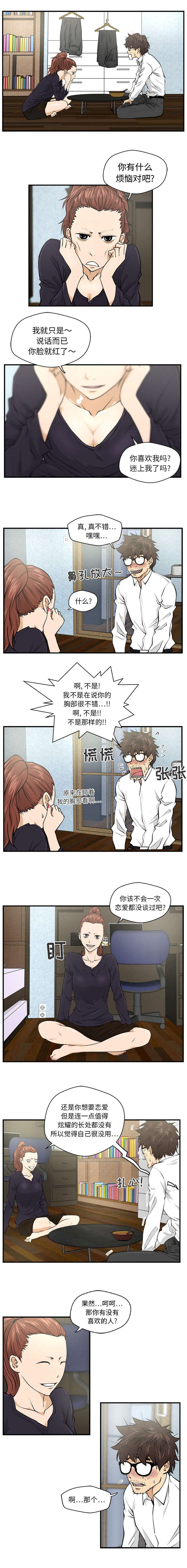 转型发展蹚新路漫画,第10章：喜欢的人2图
