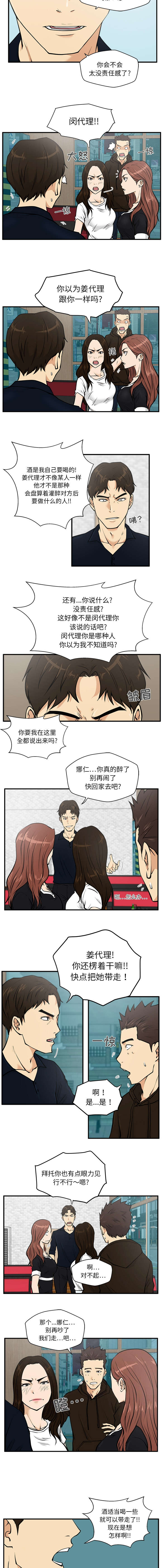 模式大作战漫画,第55章：讨厌你3图