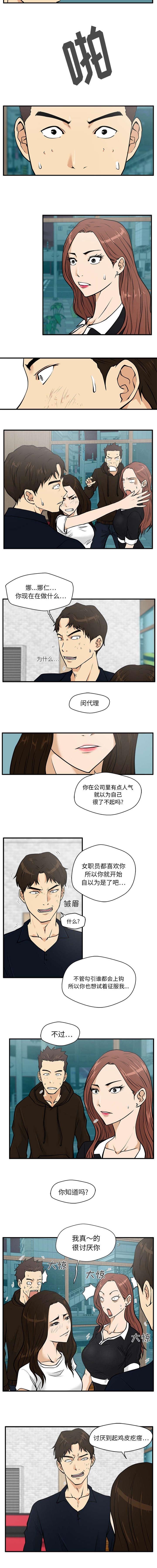 模式大作战漫画,第55章：讨厌你4图