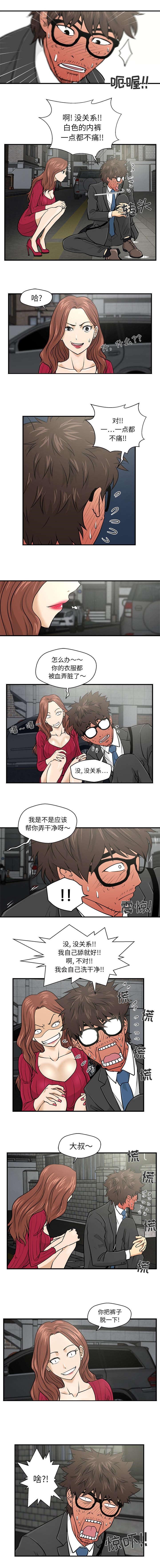 转型团伙演员表漫画,第4章：不详的预感2图