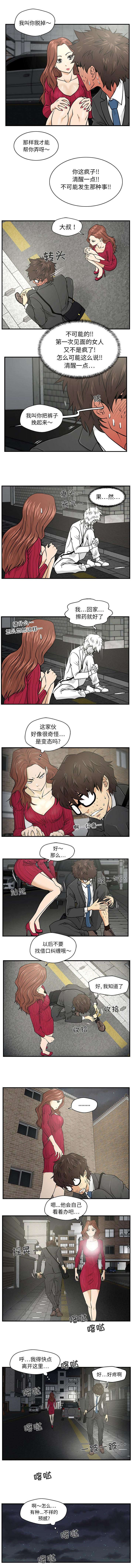 转型团伙演员表漫画,第4章：不详的预感3图