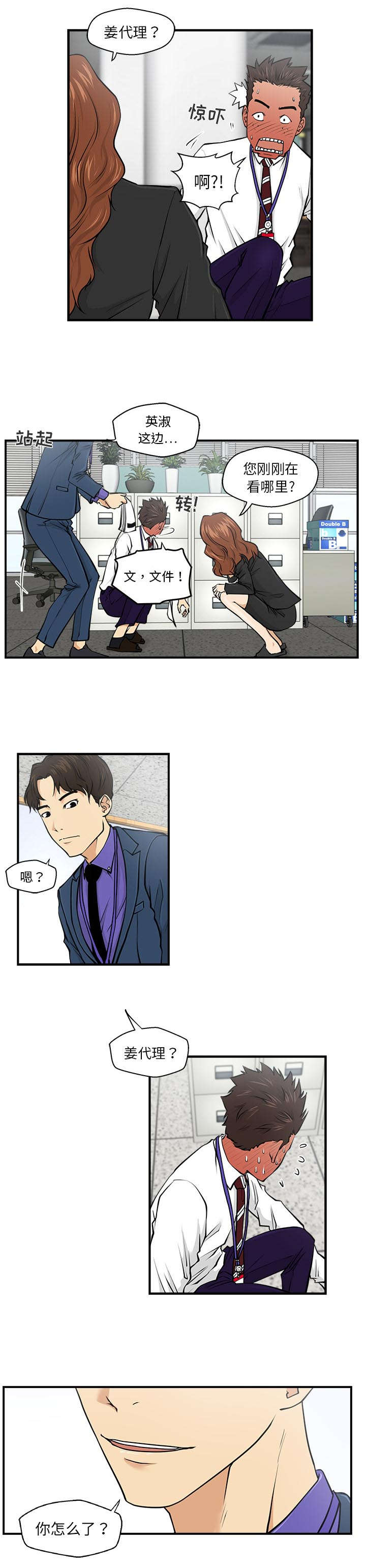 模式大作战漫画,第22章：一起喝一杯4图